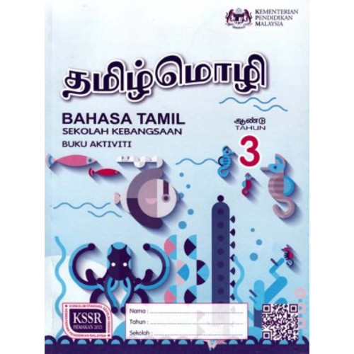 Buku Aktiviti Bahasa Tamil Kssr Tahun Sk