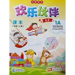 Chinese Language for Primary School (CLPS) Textbook 1A 2.0