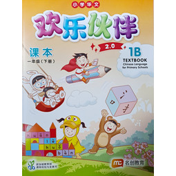 Chinese Language For Primary School Activity book 1B