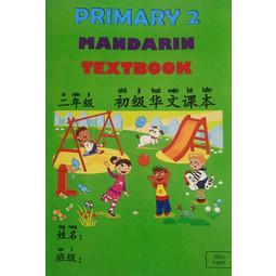 Primary 2 Mandarin Textbook 