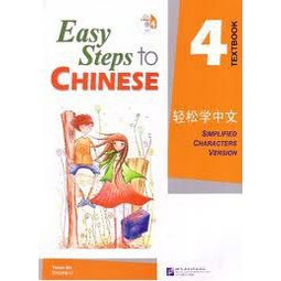 Easy Steps to Chinese Textbook 4