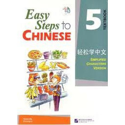 Easy Steps to Chinese Textbook 5