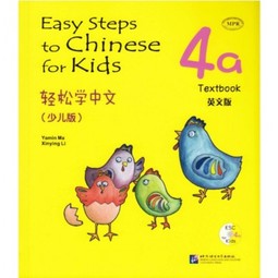 Easy Steps to Chinese for Kids Textbook 4A