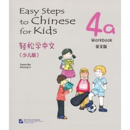 Easy Steps to Chinese for Kids Workbook 4A