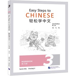 Easy Steps to Chinese Workbook 3 (2E)