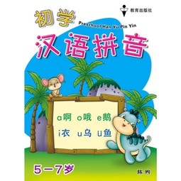 Preschool Han Yu Pin Yin Chinese (2024)