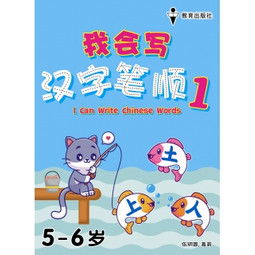 I Can Write Chinese Words - Book 1