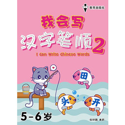 I Can Write Chinese Words - Book 2