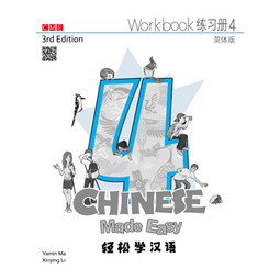 Chinese Made Easy Workbook 4