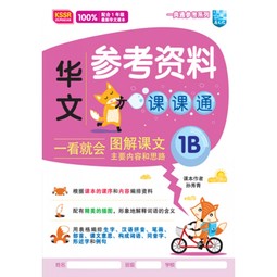 [Advanced] Buku Sumber Bahasa Cina 1B