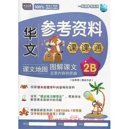 [Advanced] Buku Sumber Bahasa Cina 2B