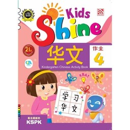 Kids Shine - Kindergarten Chinese Activity Book 4