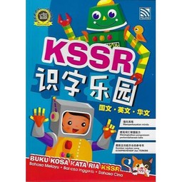 Buku Kosa Kata Ria KSSR (BM, English & Chinese)