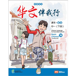 Basic Chinese Language for Sec Schools (BCLSS) Textbook 1B (NT) (New Edition)